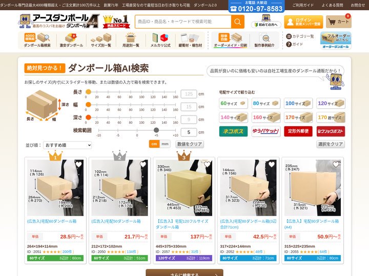 ダンボールの通販・購入・販売なら格安で業界No.1【アースダンボール】公式
