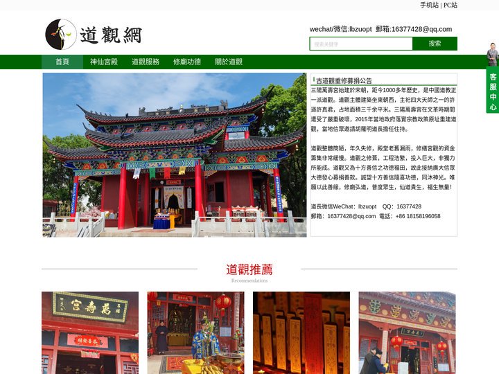 修庙建道观功德福报_道观网