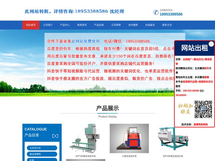 山东玉米压片机厂家-山东某某农牧科技有限公司