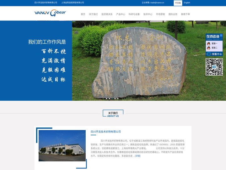 四川环龙技术织物有限公司