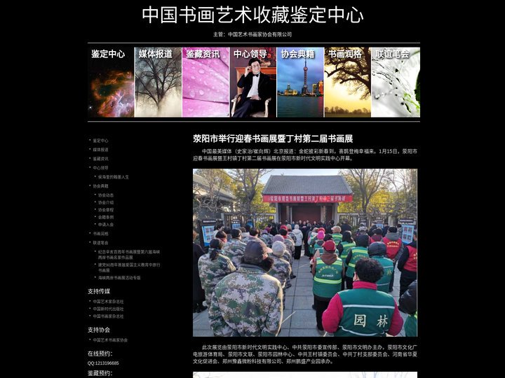 中国书画艺术收藏鉴定中心 »