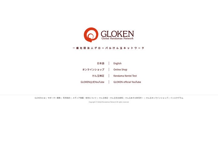 けん玉で世界をつなぐ｜GLOKEN（グローバルけん玉ネットワーク）