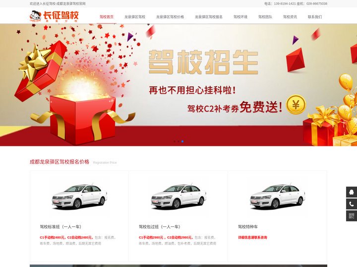 龙泉驿驾校-成都长征驾校龙泉驿分校