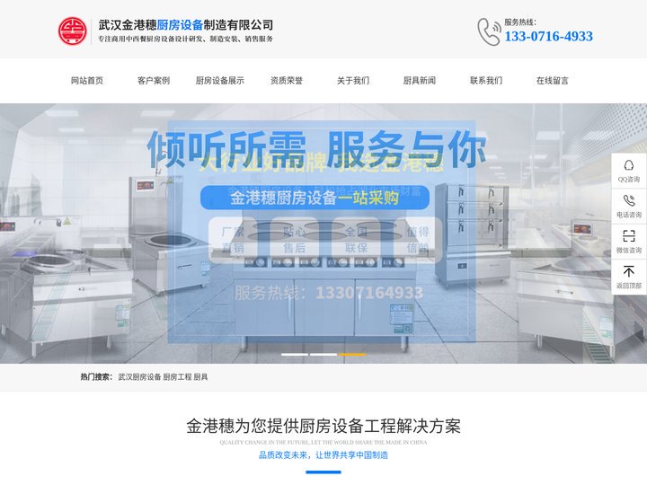 武汉商用厨房设备厂家|湖北酒店厨具定制-金港穗厨房工程