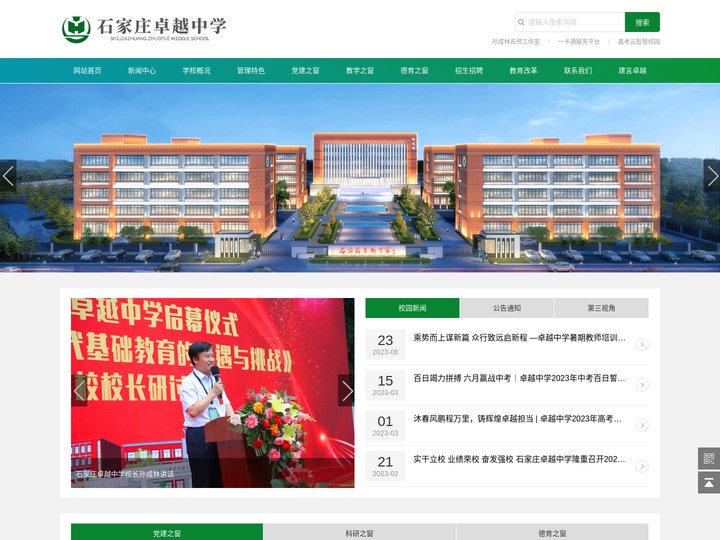 石家庄卓越中学【官网】_高三复读学校,高三文化课补习学校,艺术生文化课培训,艺术生文化课学校