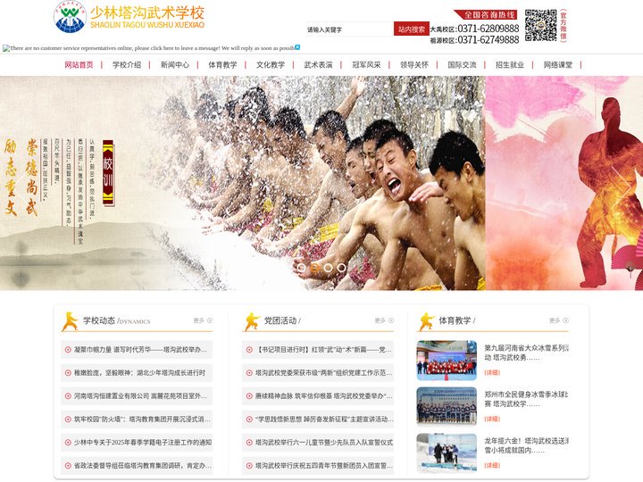 登封市嵩山少林塔沟武术学校