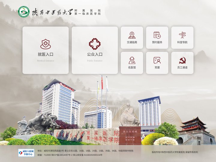 陕西中医药大学附属医院
