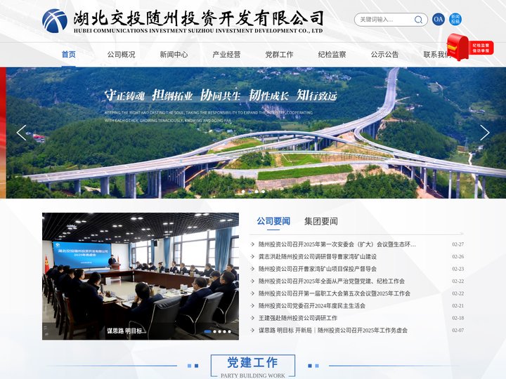 湖北交投随州投资开发有限公司