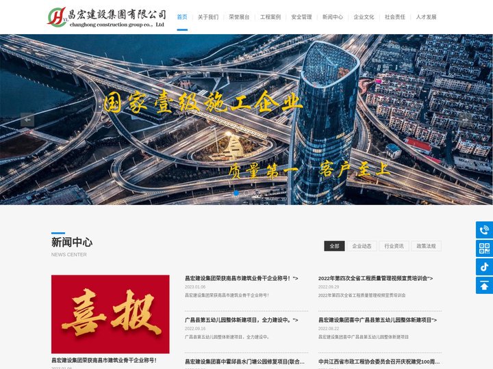 昌宏建设集团有限公司 - 昌宏建设集团有限公司