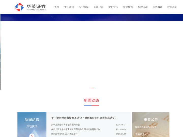 华英证券官网网站