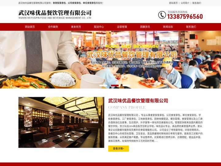 武汉味优品餐饮管理有限公司