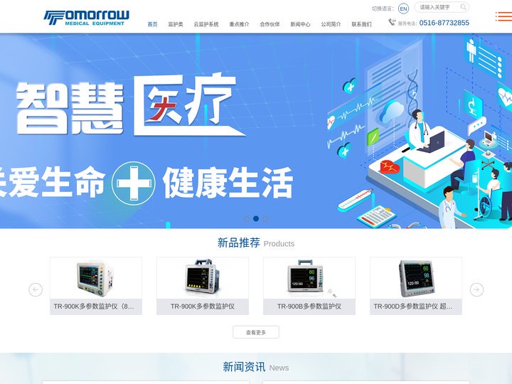 远程移动监护_5G车载网关_5G急诊急救_院前急救信息传输_急诊急救信息化系统_120急救转运监护-就选天荣医疗通讯设备