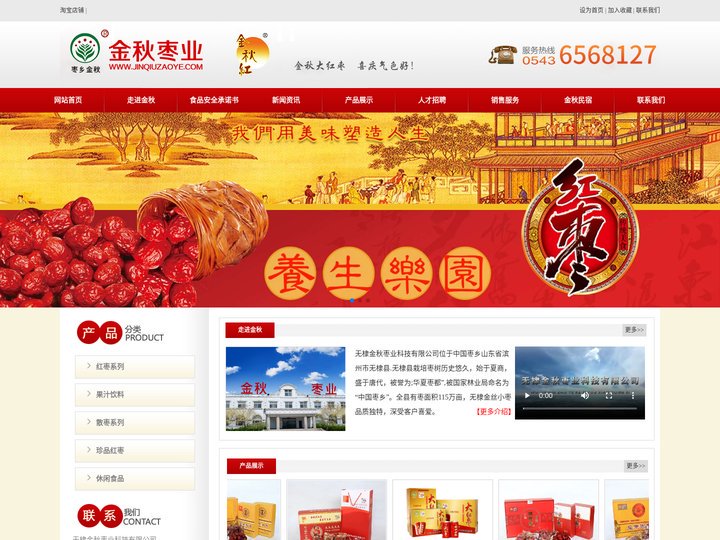 干冬枣_脆冬枣_冬枣饮料_冬枣礼盒-无棣金秋枣业