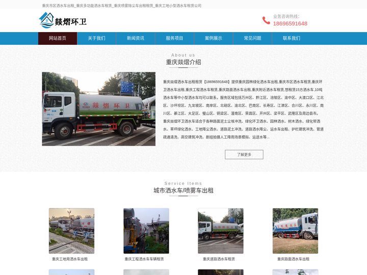 重庆洒水车出租租赁_重庆附近中小型园林绿化洒水车租赁-重庆燚熠环卫有限公司
