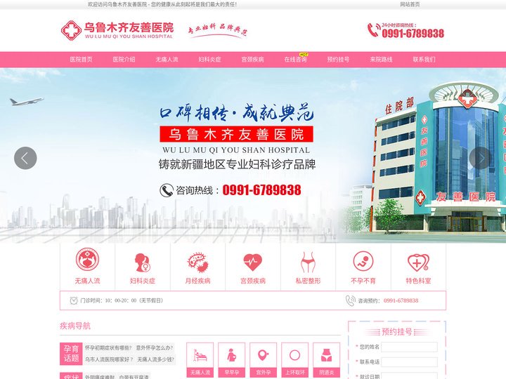 乌鲁木齐无痛人流医院「预约挂号」无痛人流哪家好-乌鲁木齐人流有多少钱