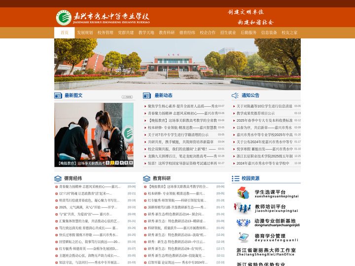 嘉兴市秀水中等专业学校