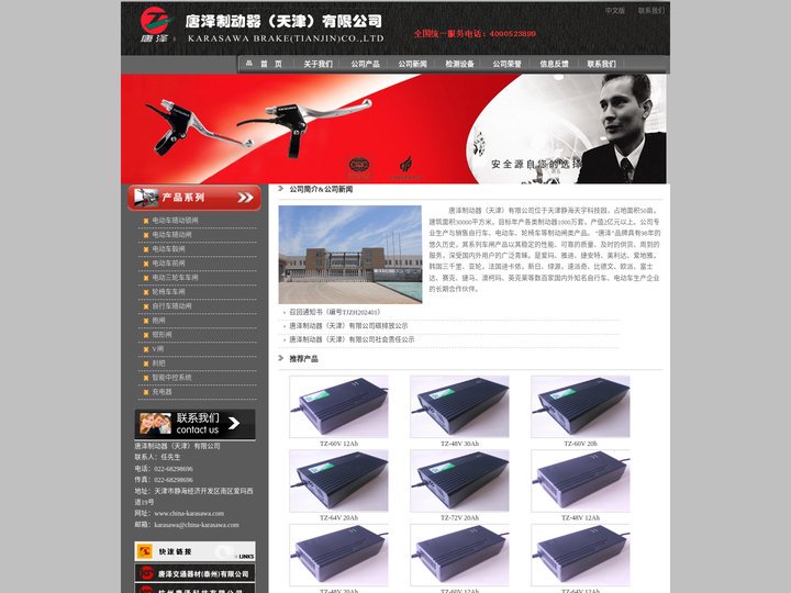 唐泽制动器（天津）有限公司