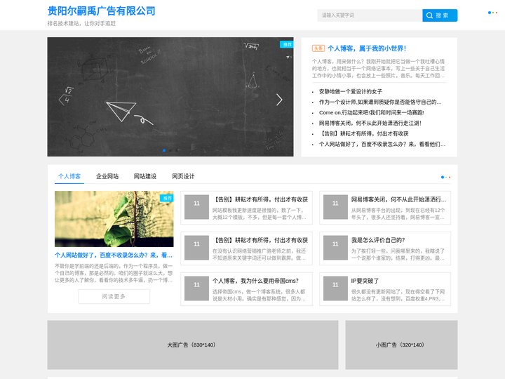 贵阳尔嗣禹广告有限公司