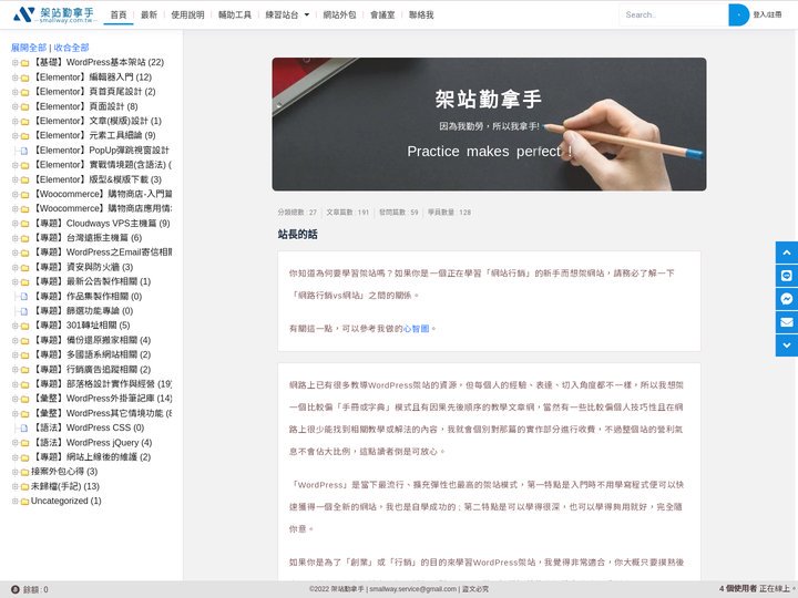 架站勤拿手 - WordPress網頁設計&教學、WordPress線上課程。