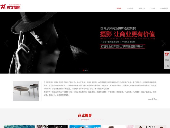 摄影公司_服装摄影_产品拍摄_视频拍摄_古戈摄影