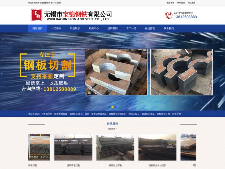 零割钢板,钢板下料,特厚钢板切割,钢板零割-无锡市宝锦钢铁有限公司