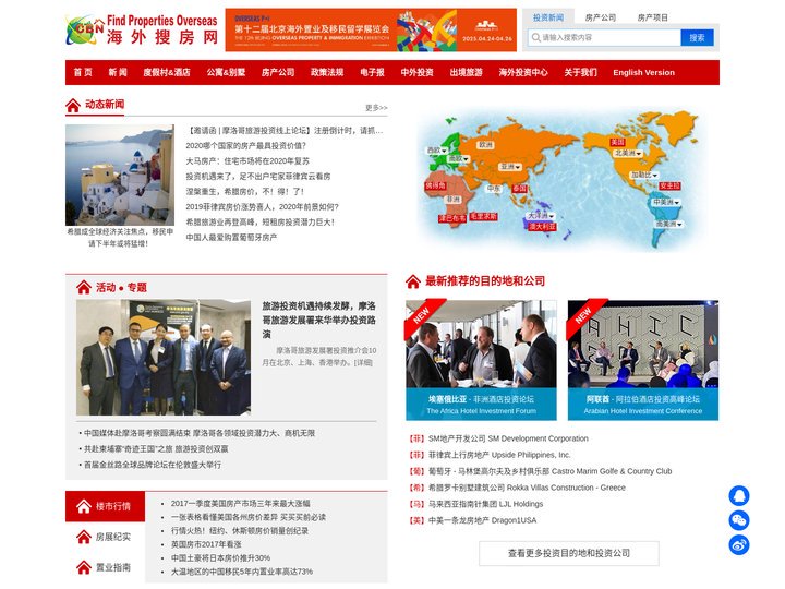 海外搜房网