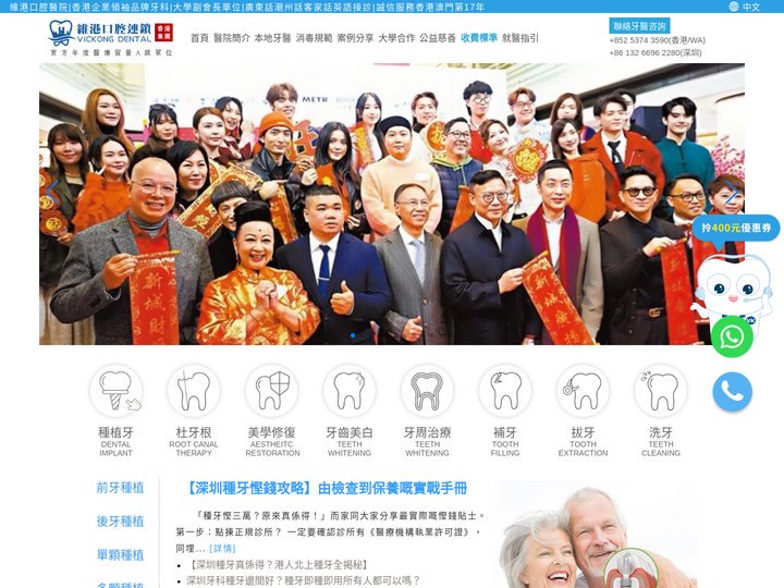 維港口腔連鎖_深圳牙科推介_深圳牙醫推薦_深圳睇牙介紹_深圳植牙推介_深圳口腔醫院