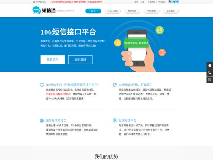 短信通106短信接口验证码接口群发平台_国际短信接口验证码接口群发平台-速度网络有限公司