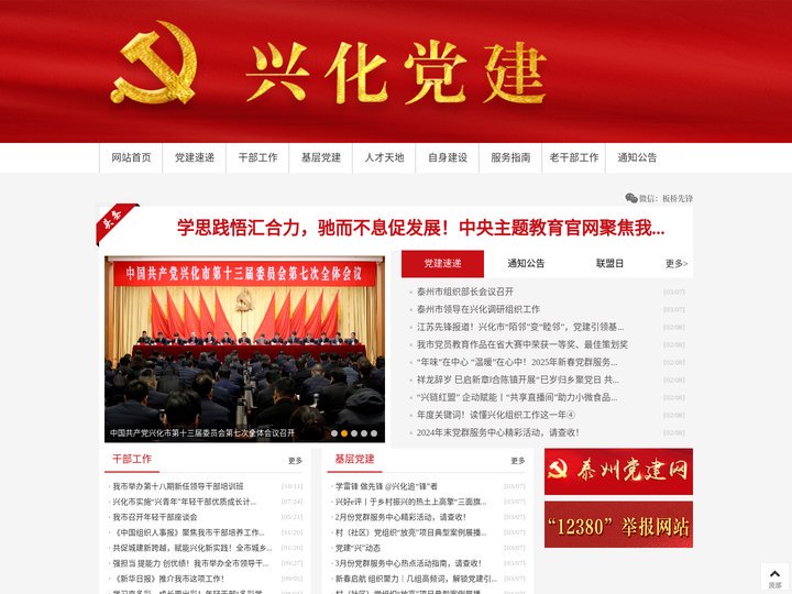 兴化党建网 - 兴化党建网