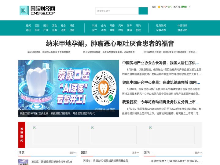 国际财经网-报道国际财经-汇聚世界经济新闻