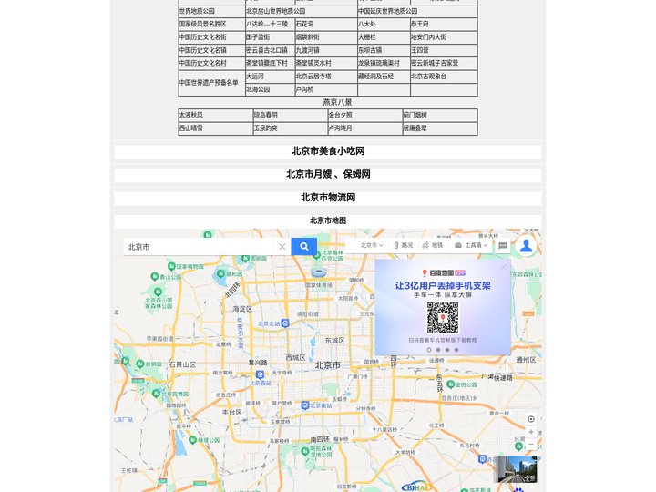 北京市行政区划代码 北京市区号 北京市天气预报 北京市-北京市行政区划代码查询