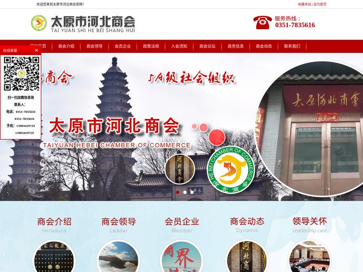 太原市河北商会
