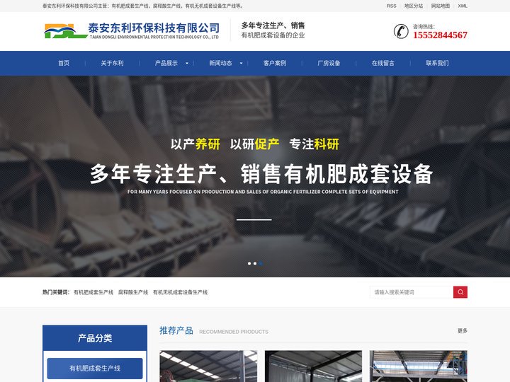 有机肥成套生产线_腐释酸生产线厂家|值得信赖-泰安东利环保科技有限公司