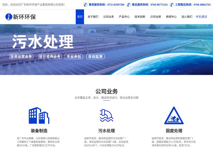 广东新环环保产业集团有限公司