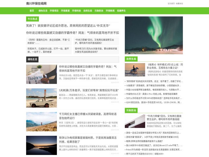 自然生态_环保新闻网_污染治理与低碳环境_环境保护_南川环保在线网