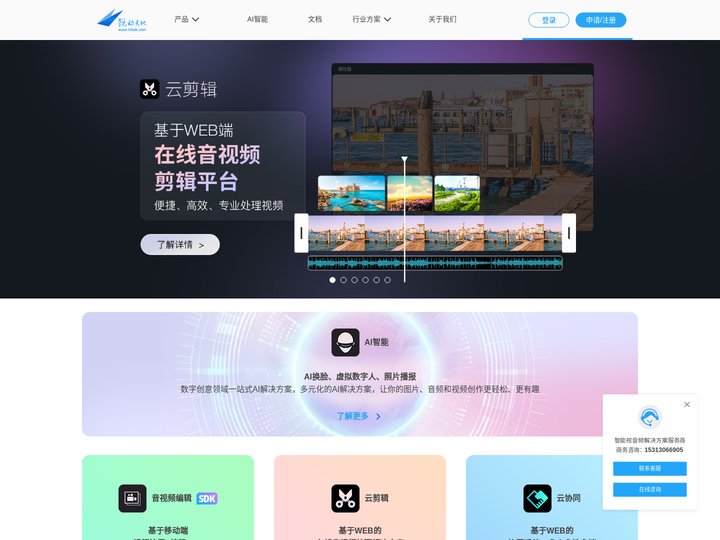 锐动天地- 跨平台智能音视频解决方案提供商