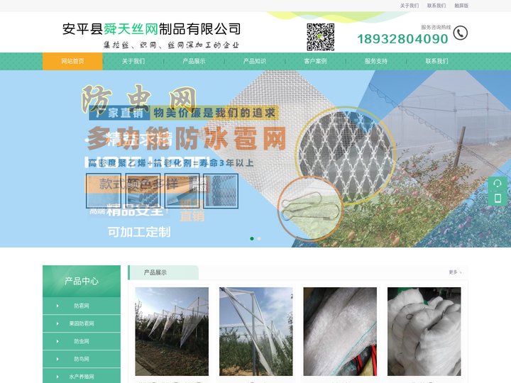 防雹网,葡萄防雹网,果园防雹网,防雹网厂家-安平县舜天丝网制品有限公司