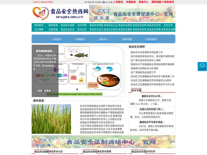 食品安全热线网 - 全国政务信息一体化应用平台