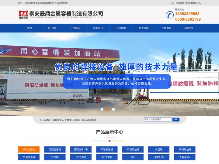 撬装加油站_防爆撬装加油站_撬装式加油装置厂家-泰安晟鼎金属容器制造有限公司