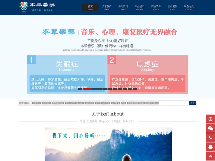 本草音乐 ♩ 体感音乐治疗系统 -  音乐处方-樂Music - 藥Medicine