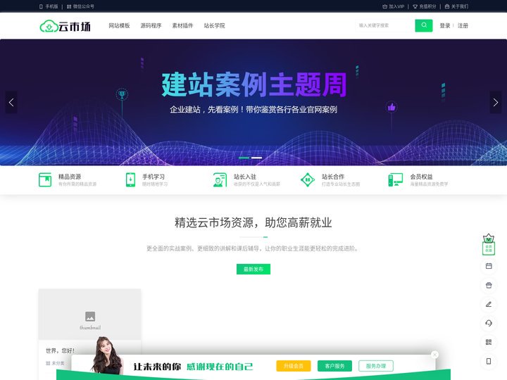 云市场-您身边的云服务平台！