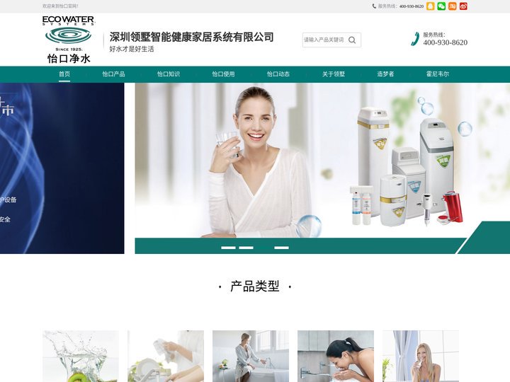 美国怡口｜美国怡口净水器—深圳怡口（深圳领墅智能健康家居系统有限公司）