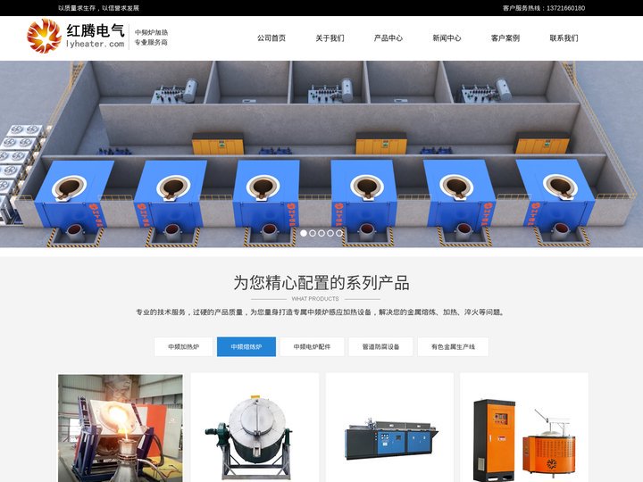 金属热加工设备 - 洛阳红腾电气设备有限公司