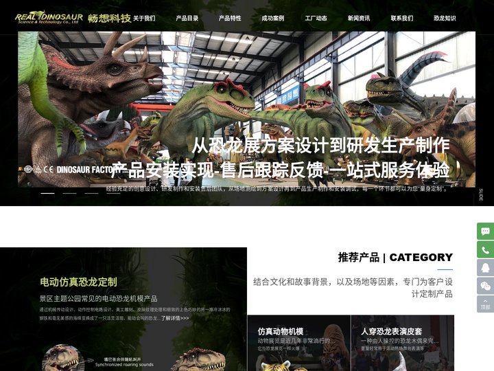 畅想科技-仿真恐龙制作_电动恐龙机模_恐龙制作厂家_景区恐龙雕塑模型