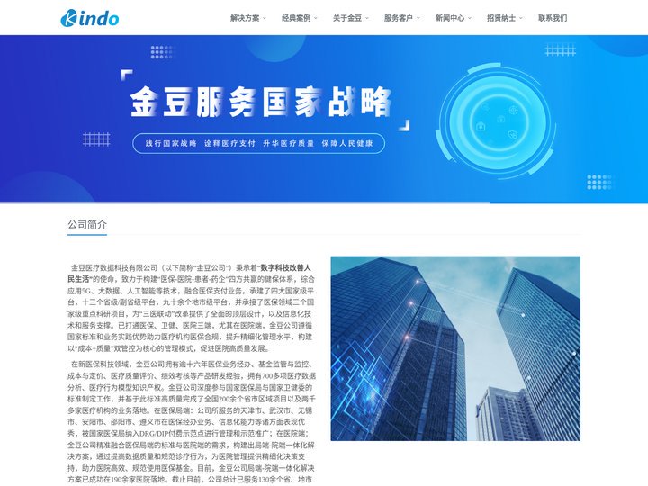 金豆公司官网-中国医院DRG/DIP领先品牌，DIP，DRG，dip付费，drgs付费，金豆DRG，金豆DIP,，金豆公