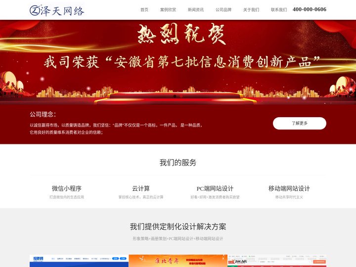 安徽泽天网络科技有限公司-淮北网站建设公司-淮北微信小程序-淮北公众号-响应式HTML5网站建设,购物网淮北网站建设公司