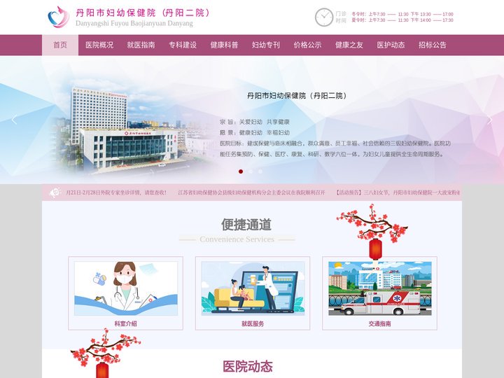 丹阳市妇幼保健院