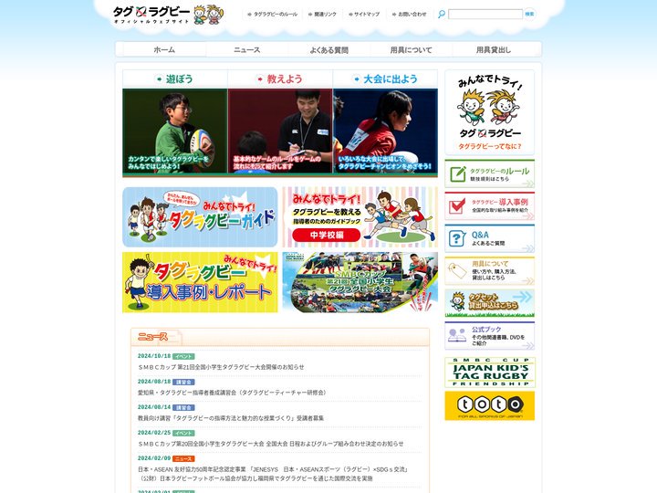 タグラグビーオフィシャルウェブサイト - 日本ラグビーフットボール協会