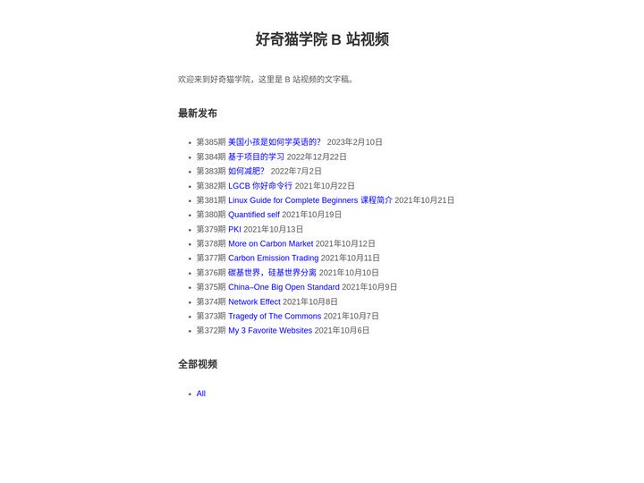 好奇猫学院