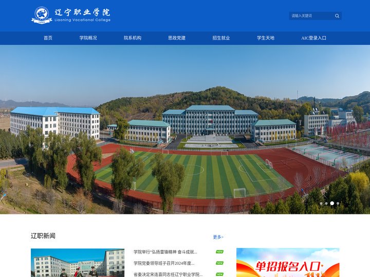 辽宁职业学院